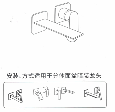 暗装分体面盆龙头安装手册