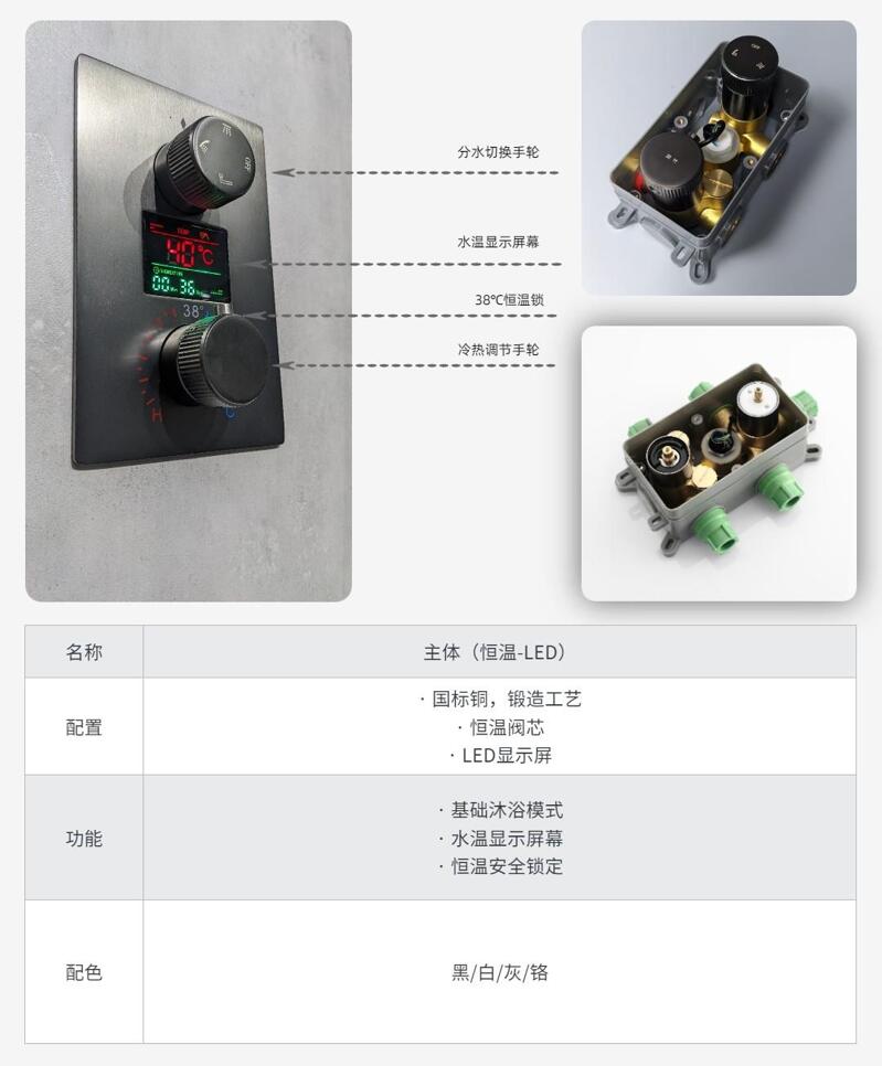 恒温数显暗装淋浴两功能功能说明书