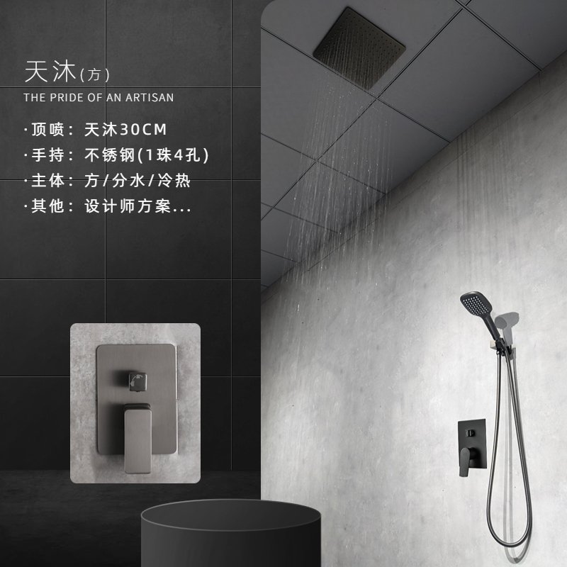 淋浴系统 天沐&经典方