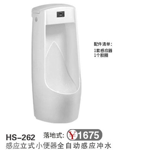 小便器HS-262